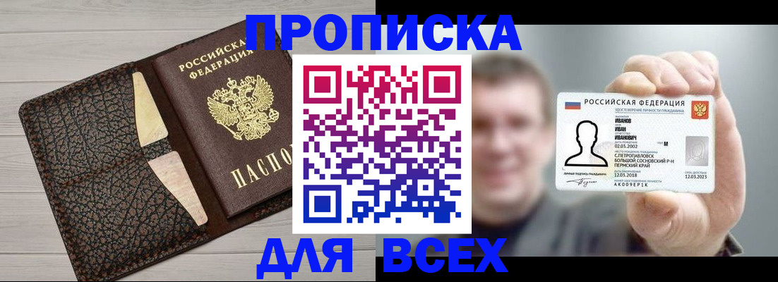 прописка законно в Жигулёвске