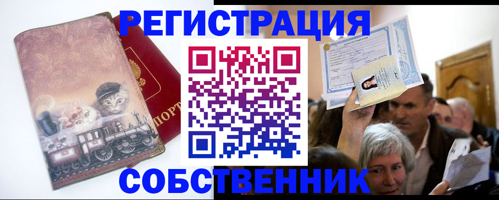 прописка законно в Жигулёвске