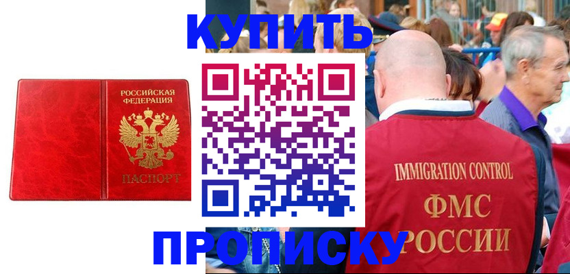 прописка законно в Жигулёвске