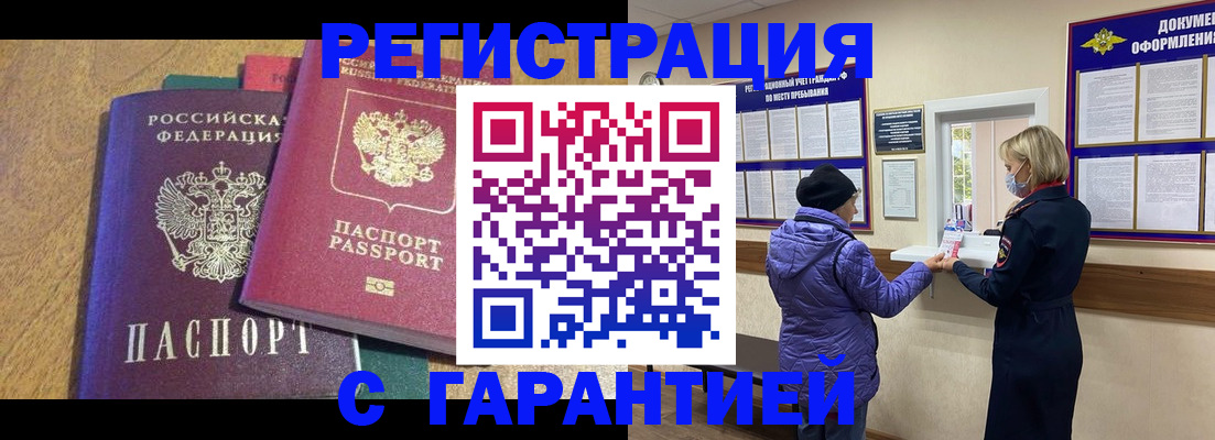 прописка регистрация в Жигулёвске